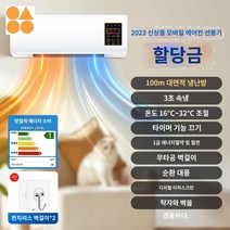 작은방 벽걸이 실외기없는 무시동 히터 에어컨 이동식냉난방기, 【프리미엄】100㎡ 대면적 냉난방❄터치 디지털❄원격 리