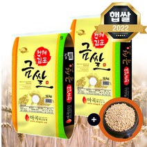 [찰보리 증정] 22년 햅쌀 김포금쌀 쌀 20kg (10kg+10kg) 경기미 밥맛좋은 쌀, 단품