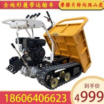 농업용운반차 전동운반차 농사용손수레 등반 호랑이 섀시 나무 과수원 농업 차량 전 지형 크롤러 운송 차량 수정 보행 섀시와 달리 4 개, 보증금