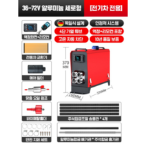 휴대용 캠핑용 무시동히터 극저소음 일체형 야외 차박 차량용 자동차 화물차 보일러 이동형, 36-76V 알루미늄 세로형 전기차 전용, 1개