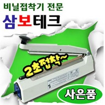 2초포장 비닐접착기 실링기 모든비닐실링 실링기계 한약포장 열접착기 밀봉기 가정용실링기 휴대용실링기 열실링기, SK210-5mm