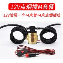 자동차 연료탱크 오일 전기펌프 흡입기 석션기 기본형, 12V 시가 라이터 플러그 M 패키지