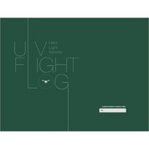 초경량무인비행장치 비행관리기록부(ULV Flight Log Book), 시대고시기획