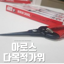 [TOP100] 아로스 ARS가위 190MM 다목적가위 ARS-300L 과수원 12391EA, 본상품선택