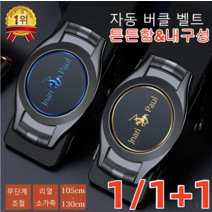 1 / 1+1 남자혁대가죽자동 명품 남성자동벨트 자동 버클 벨트 캐주얼 정장벨트 데일리 벨트 전판 소가죽 컷팅 혁대가죽자동