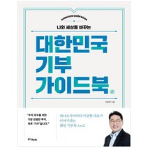 [중앙북스]대한민국 기부가이드북, 없음