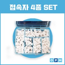 전선 케이블 접속자 4종 SET