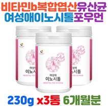이노시톨 여성 여자 우먼 임산부 임신초기 임신준비 부부 건강 보조식품 보조제 10억마리 유산균 세븐베리 농축 판토텐산칼슘 산화마그네슘 INOSITOL 분말 쉐이크 파우더 가루