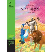 오즈의 마법사(600WORDS GRADE 2), YBM SISA