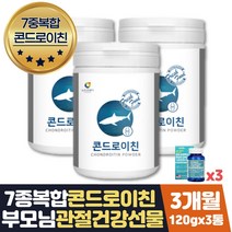 70대 콘드로이친 분말 뉴질랜드초록홍합 MSM 효능 3달 어골칼슘 셀렌 아연 보스웰리아 초록입홍합 빌베리 백수오 부모님 관절 연골 무릎 영양제 보조제 엠에스엠 MSM 선물 세트