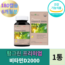캐나다 비타민D 2000IU 6개월분 12개월분, 180캡슐 x 1