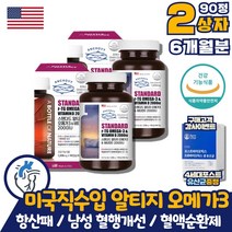 미국직수입 항산패 알티지 rTG 오메가3 남성 혈행개선 혈중 중성지질 혈액 순환 영양제 기억력 건조한 눈 개선 뼈건강 EPA+DHA 1000mg 이산화규소 첨가물없는 오메가쓰리 식약처인증