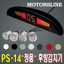 PS-14 4채널 후방 감지기/매립/부착/경보기/감지/센서, (02)PS-14 매립 은색