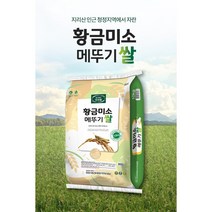 22년 햅쌀 황금미소 메뚜기쌀 10kg 백미 전라도쌀