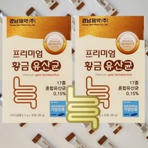 황금유산균 17종혼합 유산균 맛있는 30포 x 2박스 2개월분 분유맛 야구르트맛 경남제약 프리미엄 프락토올리고당 매일먹는 간편스틱 여자 여성 회사 동료 사무실 탕비실 간식 선물