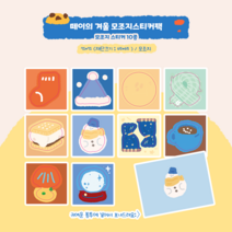 자꾸다꾸 모조지 칼선 스티커팩(10종)