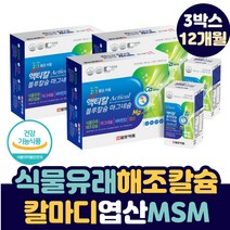 마린 해조 칼슘 칼맥디 신경 근육 유지 홍화씨 칼슘 앤 마그네슘 비타민D 엽산 콜라겐 보스웰리아 성장기 어린이 청소년 중학생 고등학생 골격 형성 뼈 근육 성장 캡마그 칼마디 칼마그