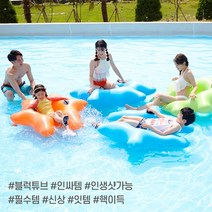 [AMISO] 블럭을 튜브모양에 그대로 적용한 파도타기 딱좋은 다양한 사이즈에 블럭튜브, 마운틴 그린_성인용(14세 이상)