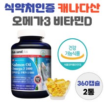 비타민 D 연어오일 캐나다 직수입 오메가3 쓰리 EPA DHA 혈행 건강 여자 효능 남자