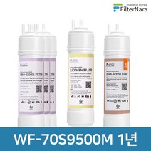 청호나이스 휘카페 뉴700 WF-70S9500M 1년 세트 정수기 프리미엄 필터 호환, 1년세트 (3+1+1=5개)