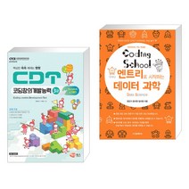 (서점추천) CDT 코딩창의개발능력 3급 스크래치3.0 + 코딩스쿨 엔트리로 시작하는 데이터 과학 (전2권)