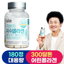 알레 저분자 피쉬 콜라겐 펩타이드 엘라스틴 비오틴 비타민C, 180정, 1통