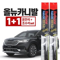 올뉴카니발 불스원 레인 ok 와이퍼 650 450 운전석+조수석세트, 불스원 레인ok 와이퍼 G코팅