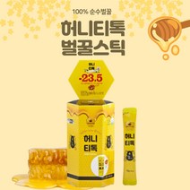 꿀스틱 스틱꿀 벌꿀스틱 꿀선물 스틱벌꿀 20포 꿀차 짜먹는꿀 천연꿀 허니스틱 휴대용벌꿀 당충전 센스있는답례품 꿀답례품 부모님선물 꿀젤리