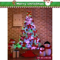 150cm 레드 장식품 화이트트리 풀세트 겨울소품 겨울