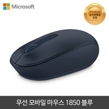 Microsoft Wireless Mobile Mouse 1850 (정품 블루)