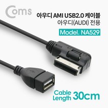 Coms USB 오디오 젠더(차량용-아우디전용) 30cm Audi 케이블 AMI Cable coms 차량오디오젠더 차량용품 아우디케이블 컴스 USB오디오젠더 오디오젠더 아우디오디오젠더 자동차용품, 선택쏙#_