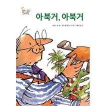 아북거 아북거, 시공주니어