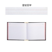 가로형 장부 장보조부 사무장부 200 장부양식 교회회계장부