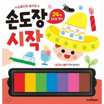 손도장 시작, 스마트베어, 손끝으로 놀아요