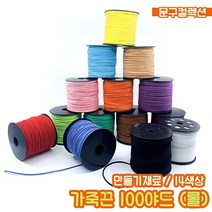 가죽끈 롤 봉지 (100야드/20m/1봉) 사무드끈 포장재료 만들기재료 포장끈 인조가죽 공예 공예재료 인조가죽끈, 롤/100야드, 파랑