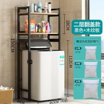 다용도 선반 실 드럼 세탁기 위 수납장 다이 앵글 거치대 통돌이 랙 건조기 베란다 발코니, 듀얼-커버블랙(세탁기팩배달)개
