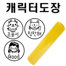 선인당 캐릭터도장 원목도장 통장도장, 55.인감용+한자초서체