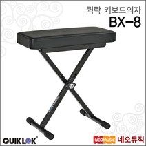 퀵락 BX-8