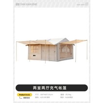 공기주입식 에어텐트 펌프 면텐트 감성 야외 캠핑 텐트 방수, 방 2개 홀 2개 대형[12㎡]