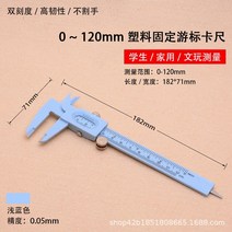 버니어캘리퍼스 80-150mm diy 측정 도구 목공 금속 가공 배관 모델 만들기 버니어 캘리퍼스 조리개 깊이 직경 측정 도구, 120mm 파란색 고정