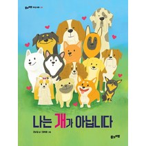나는 개가 아닙니다:, 풀과바람