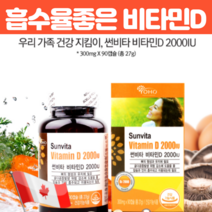 햇빛 썬 비타민D3 2000iu 액상 캡슐 캐나다산 직수입 목넘김 흡수율 좋은 임산부 수유 비타민D 뼈 40대 50대 골다공증 한국인 비타민디 결핍 부족 청소년기 영양제, 90캡슐 X 2개