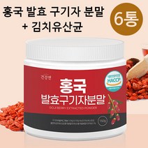 홍국균 발효 구기자 분말 가루 홍국발효구기자 유산균 함유 식약처 인증 150g, 6통