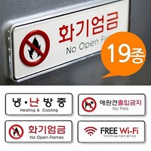 [ 시스템사인 표지판 19종 195x65 중형 속지교체 ] 멀티표지판 안내판 금지판 표시판 CCTV녹화중 와이파이 사무실 회의실 냉난방중 반입금지W/N:TDWDEAL19+ T1, 위드딜 휴대폰9213, 위드딜 본상품선택
