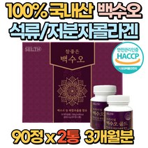 국내산 HACCP인증 백수오 정 알약 타입 식약처 인정 생산공법 이엽우피소 불검출 중년 여성 여자 선물 추천 40대 50대 60대, 90정 2통(3개월)