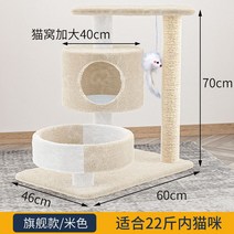 조립식 고양이캣타워 선반 해먹 원목 조립식 캣워커 숨숨집 나무 기둥 캣폴 스크래쳐, 베이지 플래그십