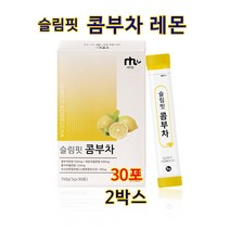 콤부차 레몬 슬림핏 발효 콤부차분말 가루 스틱 파우더 콤부 티 콤푸차 홍차추출분말 유산균 프락토올리고당 사과초모식초 탄산 건강음료 효능 30포, 2개