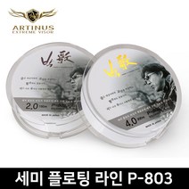 아티누스 세미 플로팅 라인 P-803 원줄 바다낚시줄