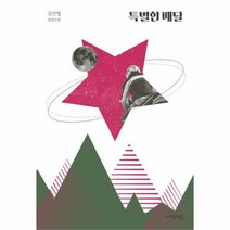 유니오니아시아 특별한 배달