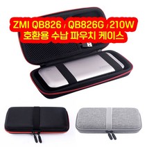ZMI 210W 보조배터리 케이스 파우치 샤오미 즈미 QB826G QB826 200W 가방, ZMI파우치=그레이, 1개